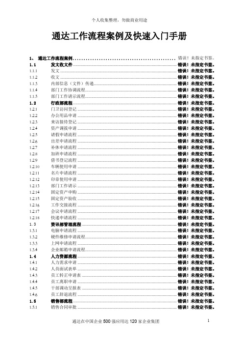 通达OA工作流程案例及快速入门手册(130页)