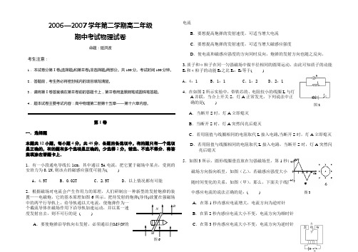 2006-2007高二物理平行班考试