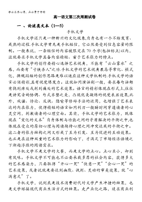 新疆石河子第一中学2016-2017学年高一上学期第三周周测语文试题 含答案