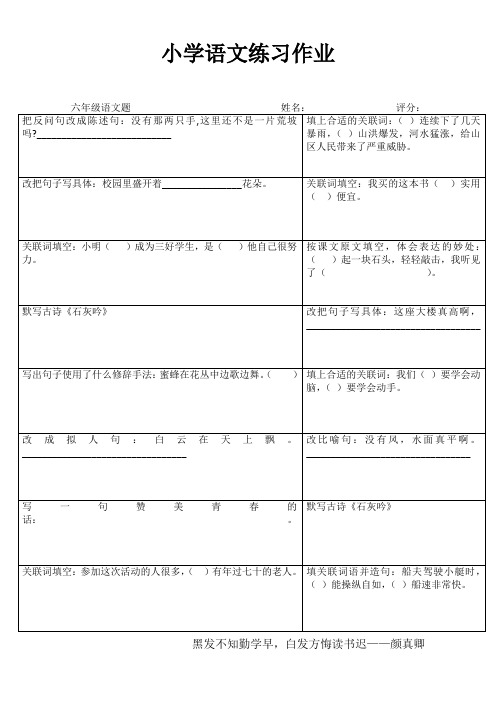 小学语文精作细练习题I (84)