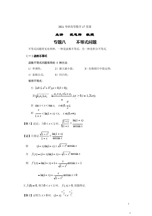 专题08 不等式问题1
