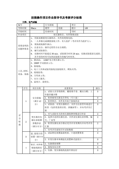 变压器铁芯、夹件绝缘试验