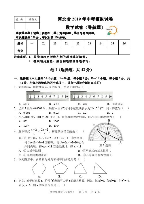 河北省2019年中考数学模拟试卷