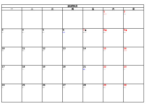 2019年后半年记事日历表(6月起含农历)(每页一月打印版)