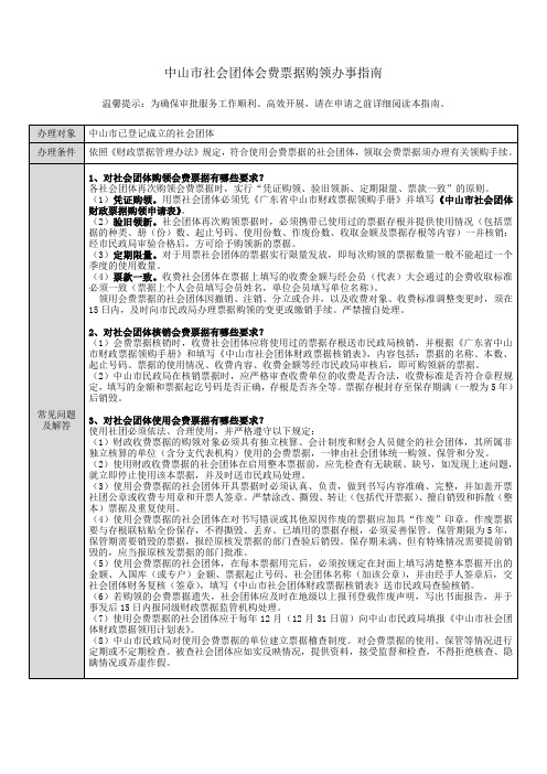 中山市社会团体会费票据购领办事指南