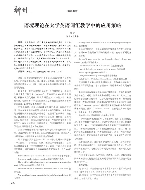 语境理论在大学英语词汇教学中的应用策略