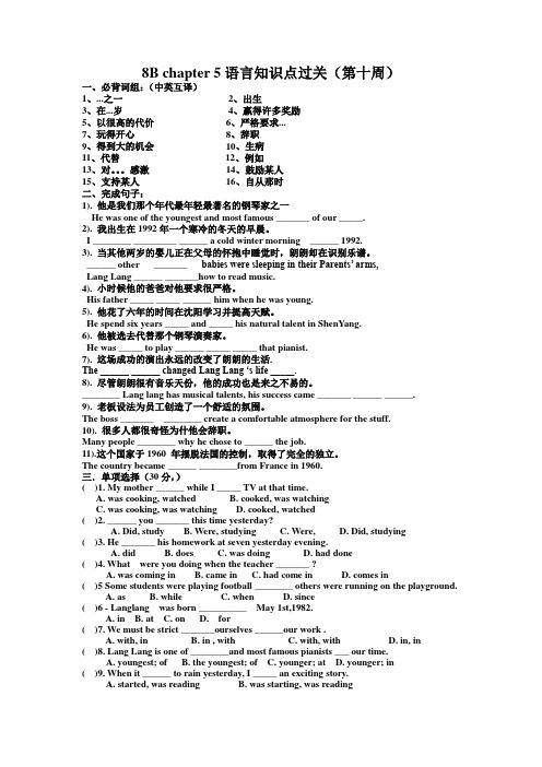 牛津深圳版英语八年级下学期周周清(chapter5-7)