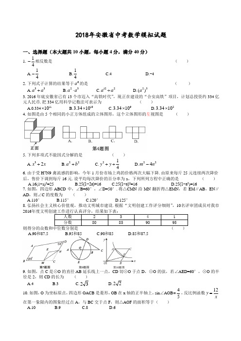 2017安徽省安庆市中考一模数学试题及参考答案