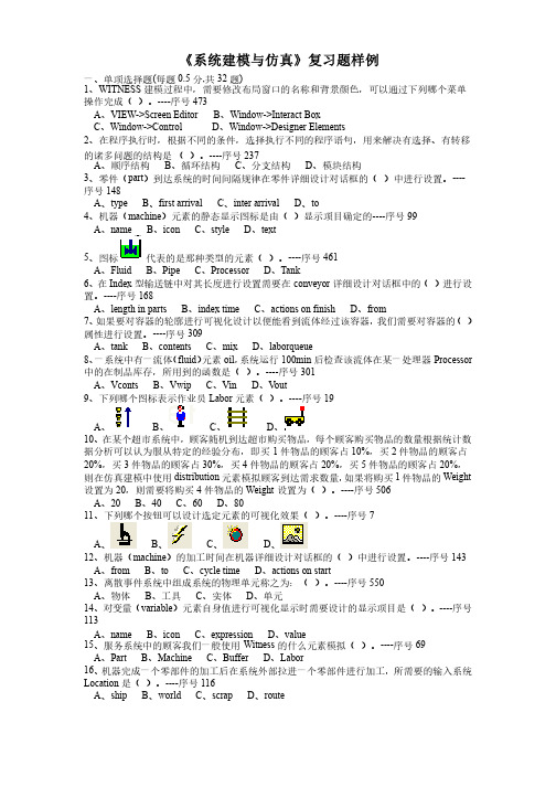 《系统建模与仿真》复习题