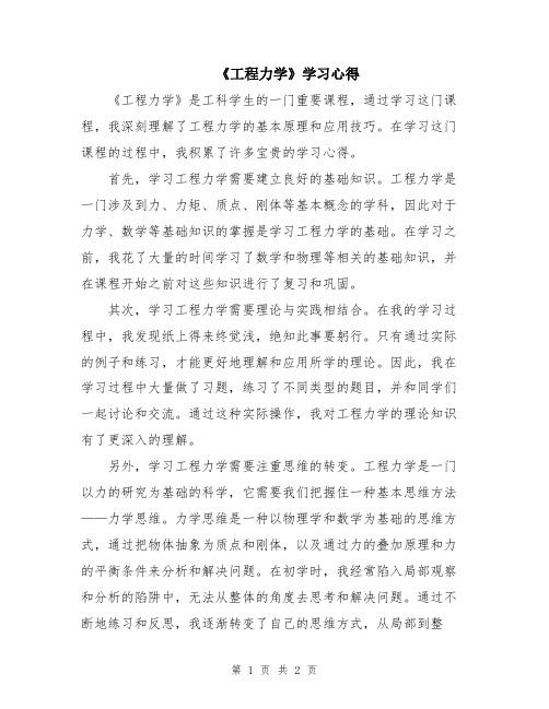 《工程力学》学习心得