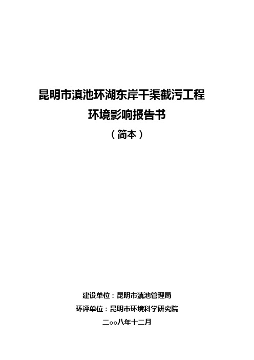 昆明市滇池环湖东岸干渠截污工程