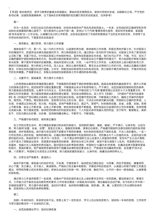 党员履行责任的自我鉴定怎么写