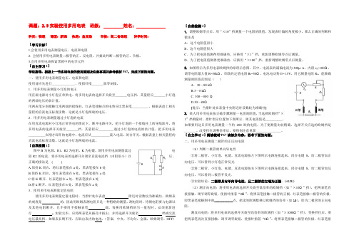 高中物理人教版选修31 2.9实验：练习使用多用电表(无答案)