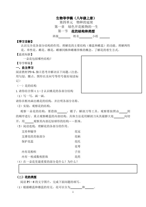 八年级上册生物导学案(最新整理)