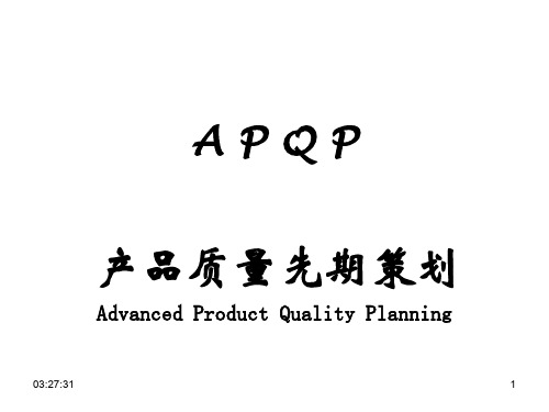 APQP五大工具