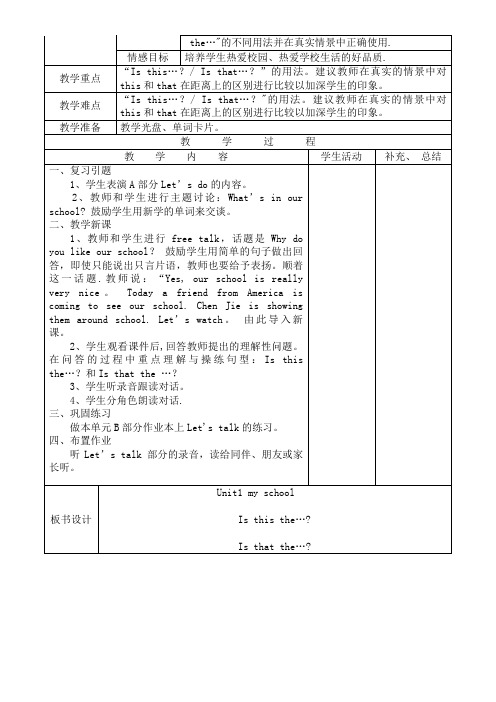 四年级英语下册Unit1Myschool第四课时教案人教PEP版(最新整理)