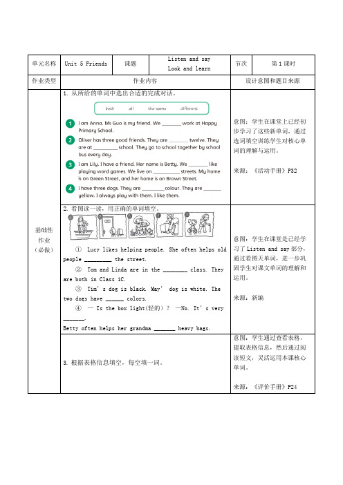 沪教版牛津英语五年级上册 Unit 5 Friends  双减分层作业设计案例 样例