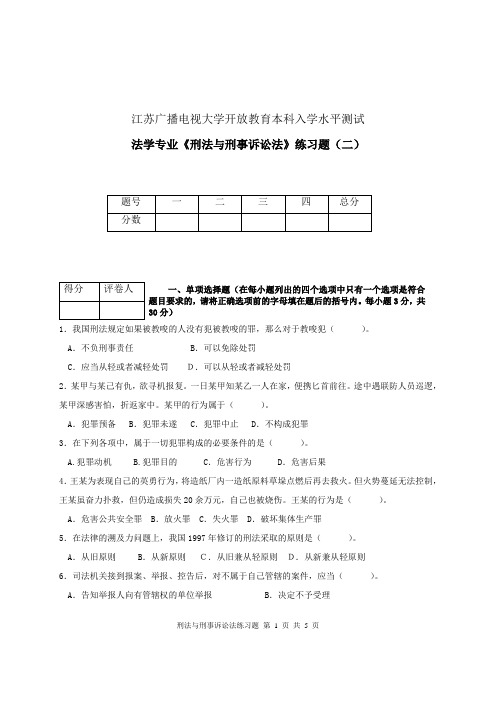 江苏广播电视大学开放教育本科入学水平测试