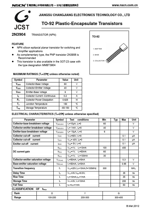2N3904三极管规格书
