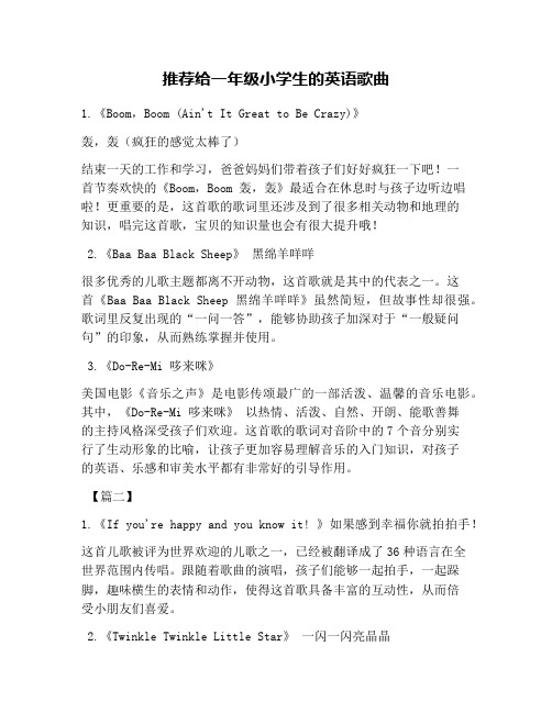 推荐给一年级小学生的英语歌曲