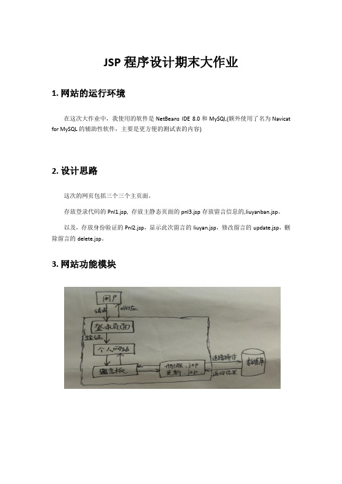 JSP程序设计期末大作业