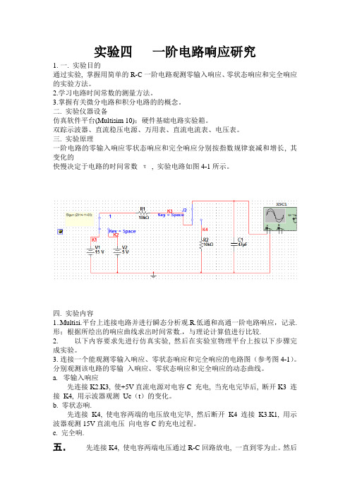 实验四   一阶电路响应研究