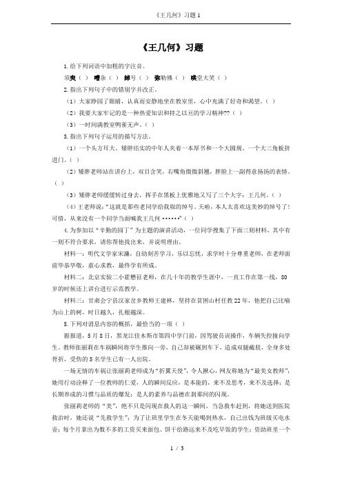 《王几何》习题1