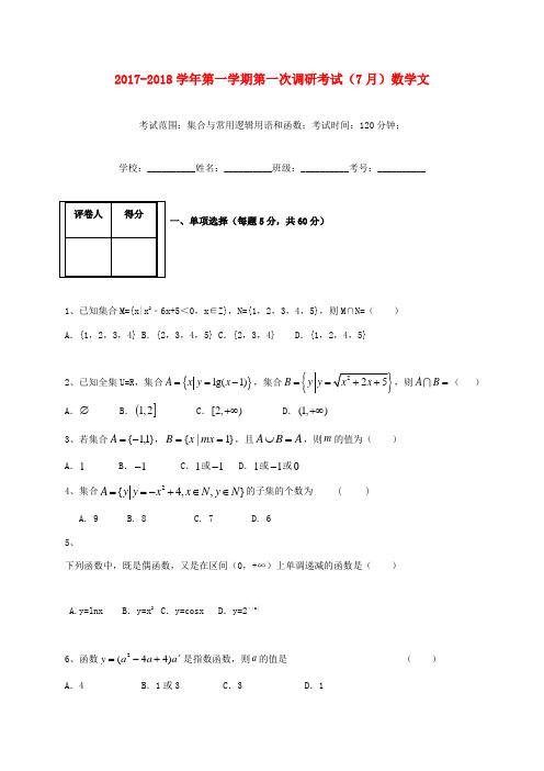 河北省保定市高三数学第一次调研考试试题 文-人教版高三全册数学试题