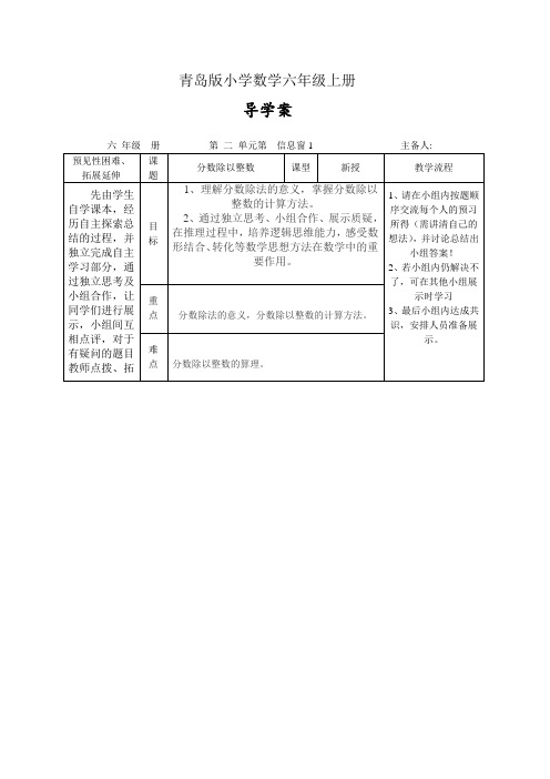 小学数学六年级上册分数除以整数导学案