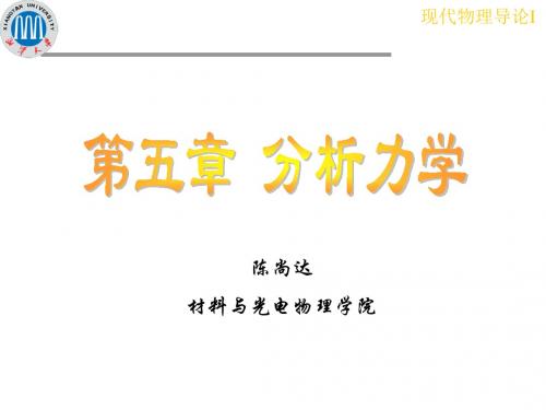 湘潭大学现代物理导论II155拉格朗日方程(2)