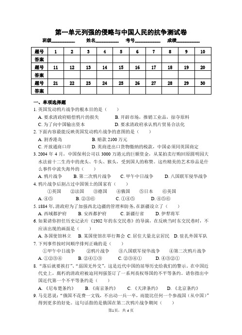 第一单元列强的侵略与中国人民的抗争测试卷