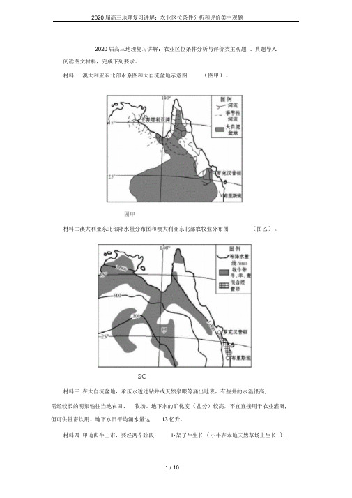 2020届高三地理复习讲解：农业区位条件分析和评价类主观题