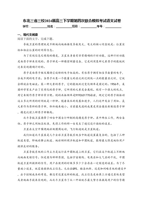 东北三省三校2024届高三下学期第四次联合模拟考试语文试卷(含答案)