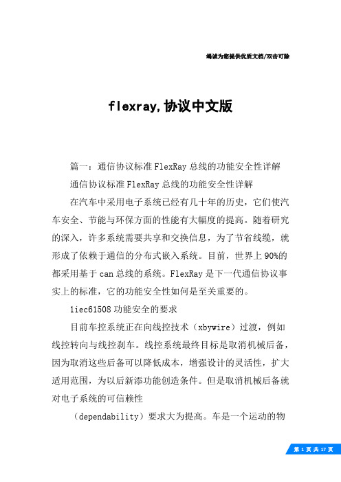 flexray,协议中文版