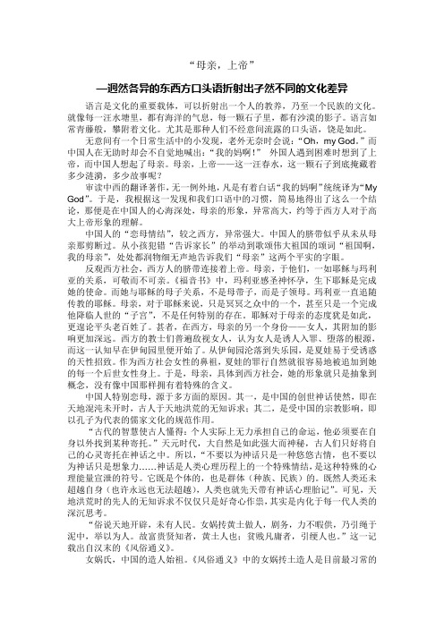 迥然各异的东西方口头语折射出孑然不同的文化差异