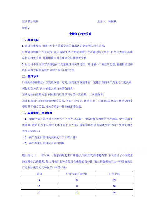 变量间的相关关系 导学案