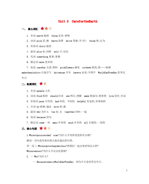 玉林市实验小学六年级英语上册Unit3Carefortheearth知识清单素材陕旅版三起