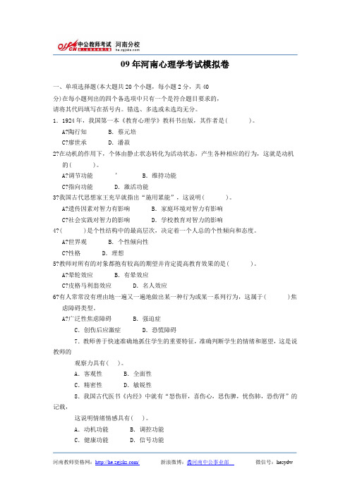 09年河南心理学考试模拟卷