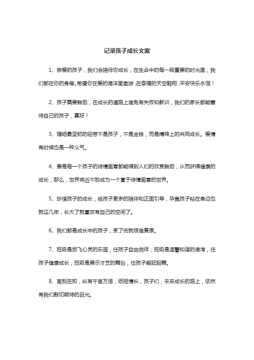 记录小朋友成长的文案