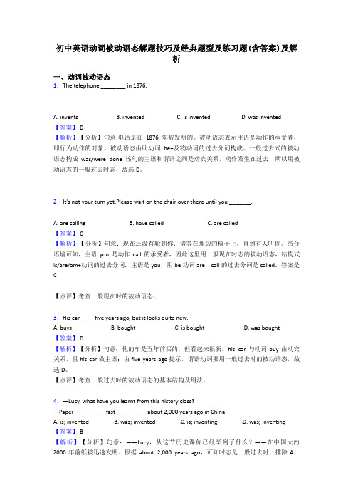 初中英语动词被动语态解题技巧及经典题型及练习题(含答案)及解析