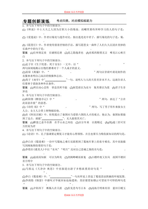 《创新设计》2020届高考语文二轮复习(全国通用)训练 第二部分 专题三 Word版含解析.doc