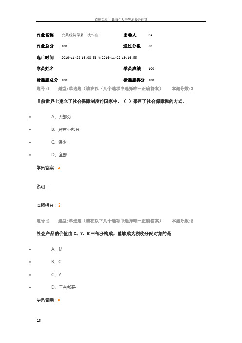 公共经济学第二次作业试题答案