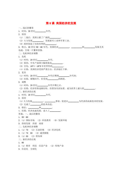 九年级历史下册 第8课 美国经济的发展导学案 新人教版