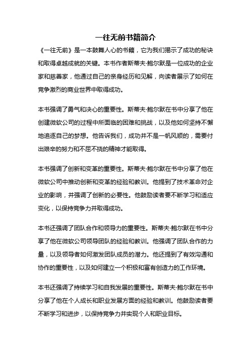 一往无前书籍简介