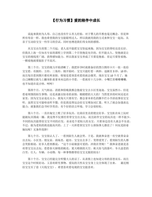 【行为习惯】爱的陪伴中成长