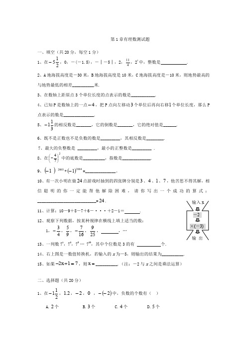 湘教版7年级数学上册第1章测试题