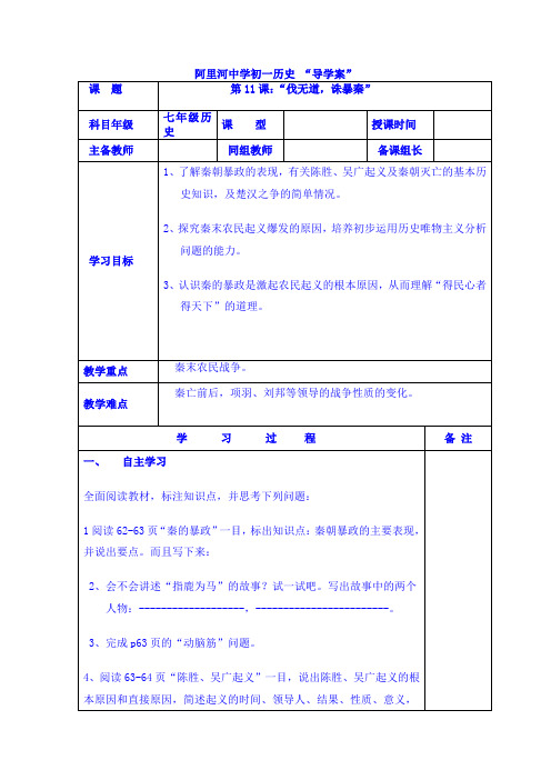 七年级历史上第11课导学案