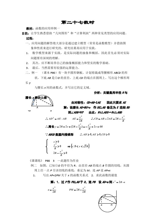 2013届高三数学复习教案第二章《函数》(新人教版必修1)27