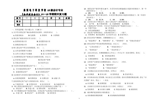 《企业财务会计》13级第一学期期末复习题(学生用)25