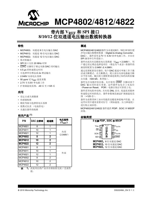 mcp4822-中文